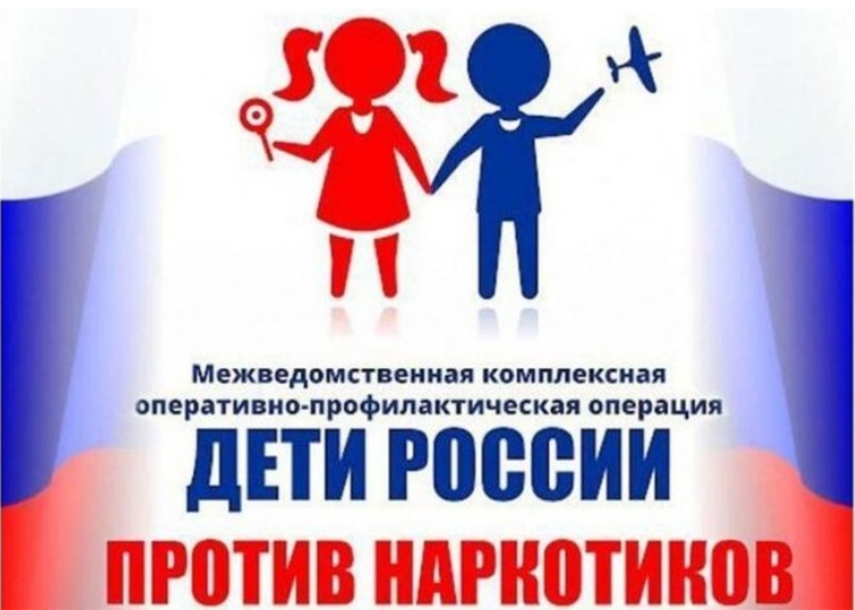 Первый этап всероссийской межведомственной комплексной оперативно-профилактической операции «Дети России – 2023»