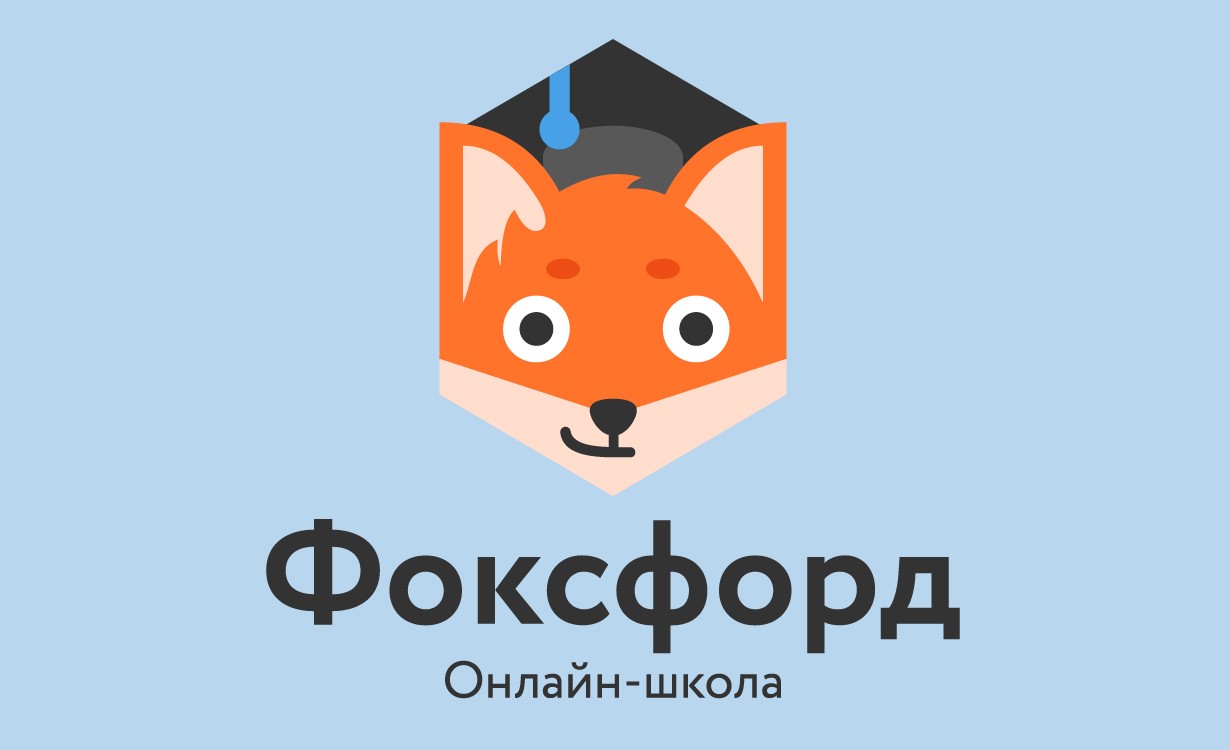 Всероссийский профориентационный проект онлайн-школы «Фоксфорд».