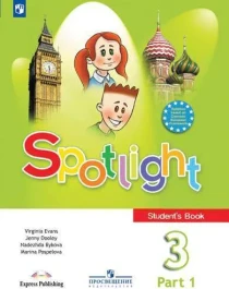 Spotlight 3: Student&#039;s Book / Английский язык. 3 класс. Учебник. .